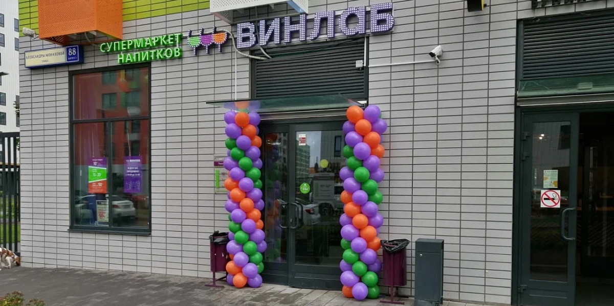 "Винлаб", жилой дом, ограничения, алкомаркеты