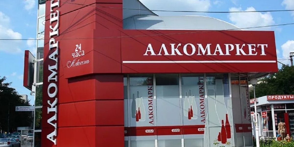 Понятие «алкомаркет» прорабатывают в Госдуме